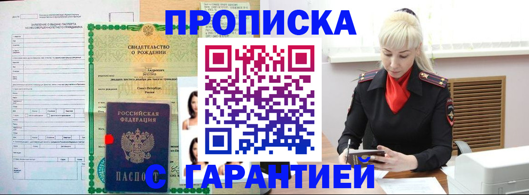 прописка в квартире в Феодосии